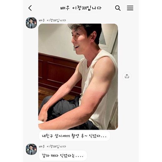 이정재, 정우성 직찍 제보 "내 친구 감자 캐다 익었다" 폭소