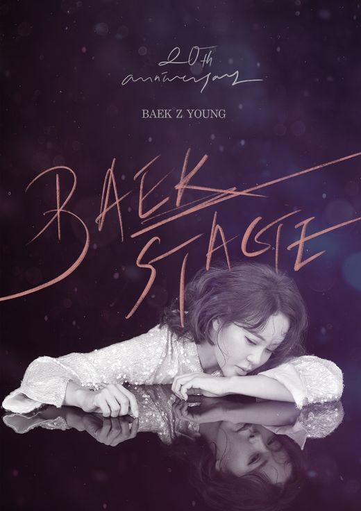백지영, 11월 단독 콘서트 연다…전국투어 확장
