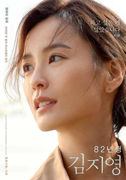 “너 하고픈 거 해” ‘82년생 김지영’ 정유미X공유, 가족 포스터 공개