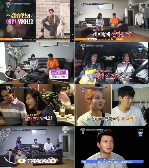 김승현 열애 고백, '살림남2' 최고 시청률 13.5%까지 치솟았다
