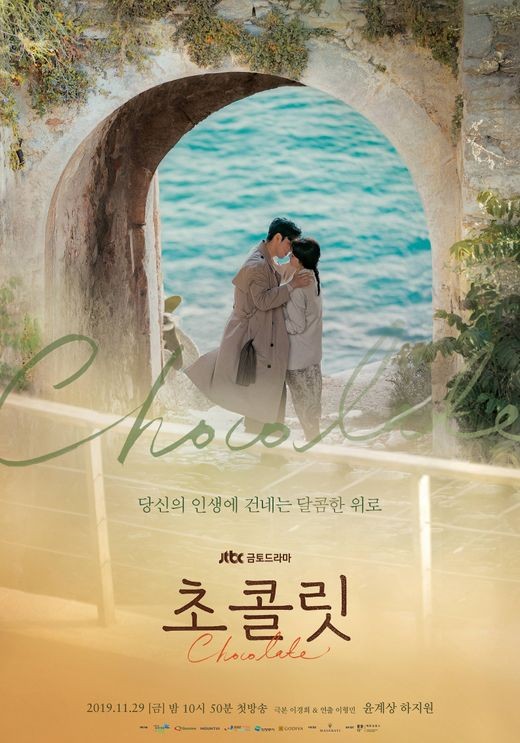 ‘초콜릿’ 윤계상X하지원, 애틋·달달 로맨틱 지수↑ 메인 포스터