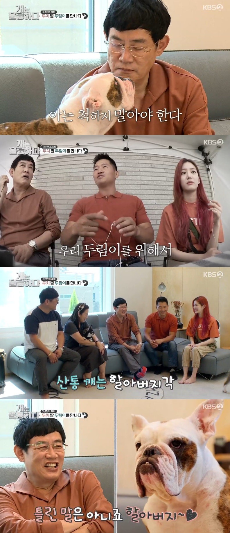 ‘개는 훌륭하다’ 이경규, 두치 딸 두림과 재회 “엄마 똑 닮았네” 행복