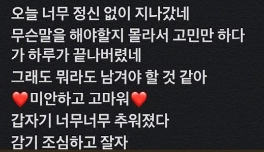 경리, ‘정진운 열애’ 심경고백 “고마워♥”
