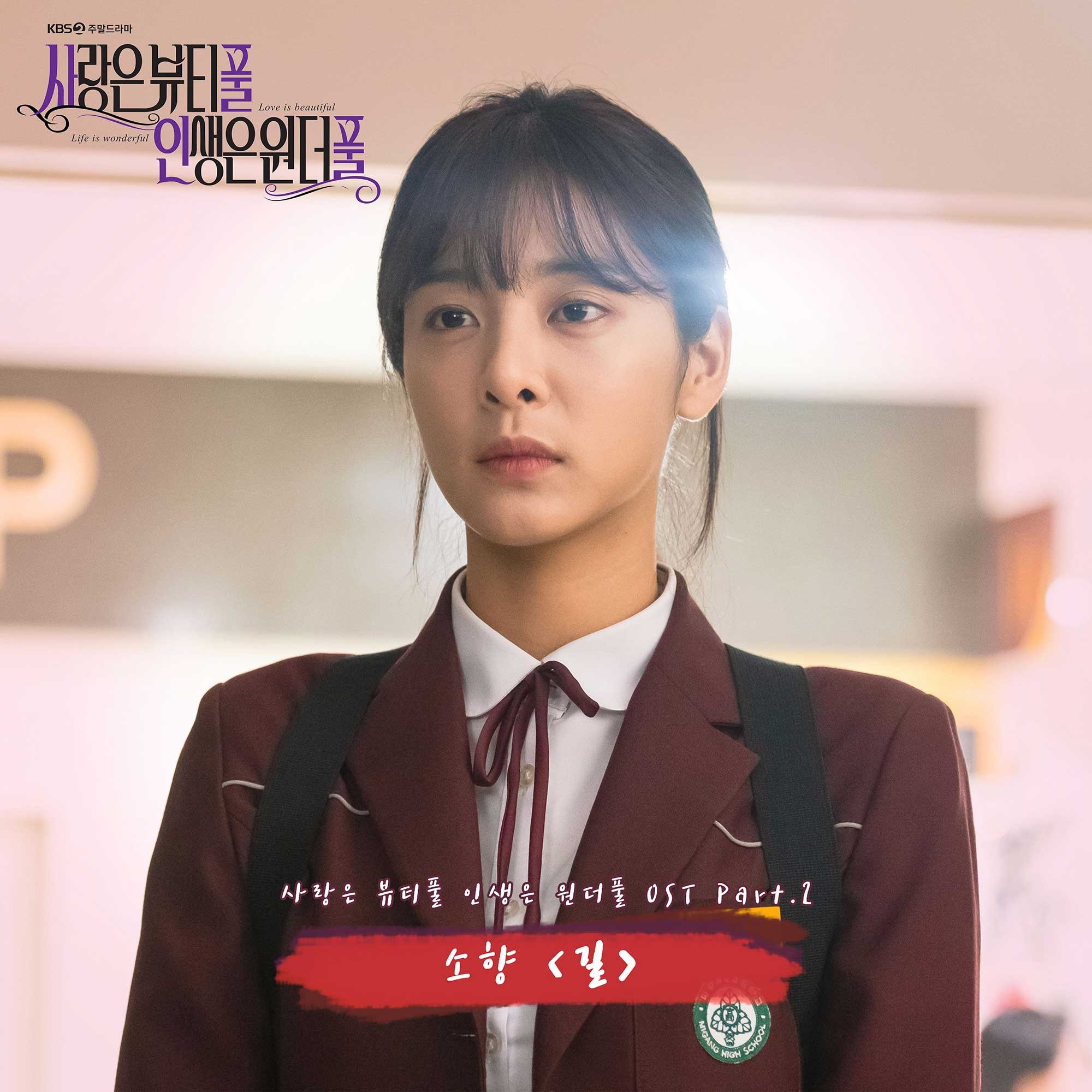 소향, '사풀인풀' OST 합류…오늘(17일) '길' 공개