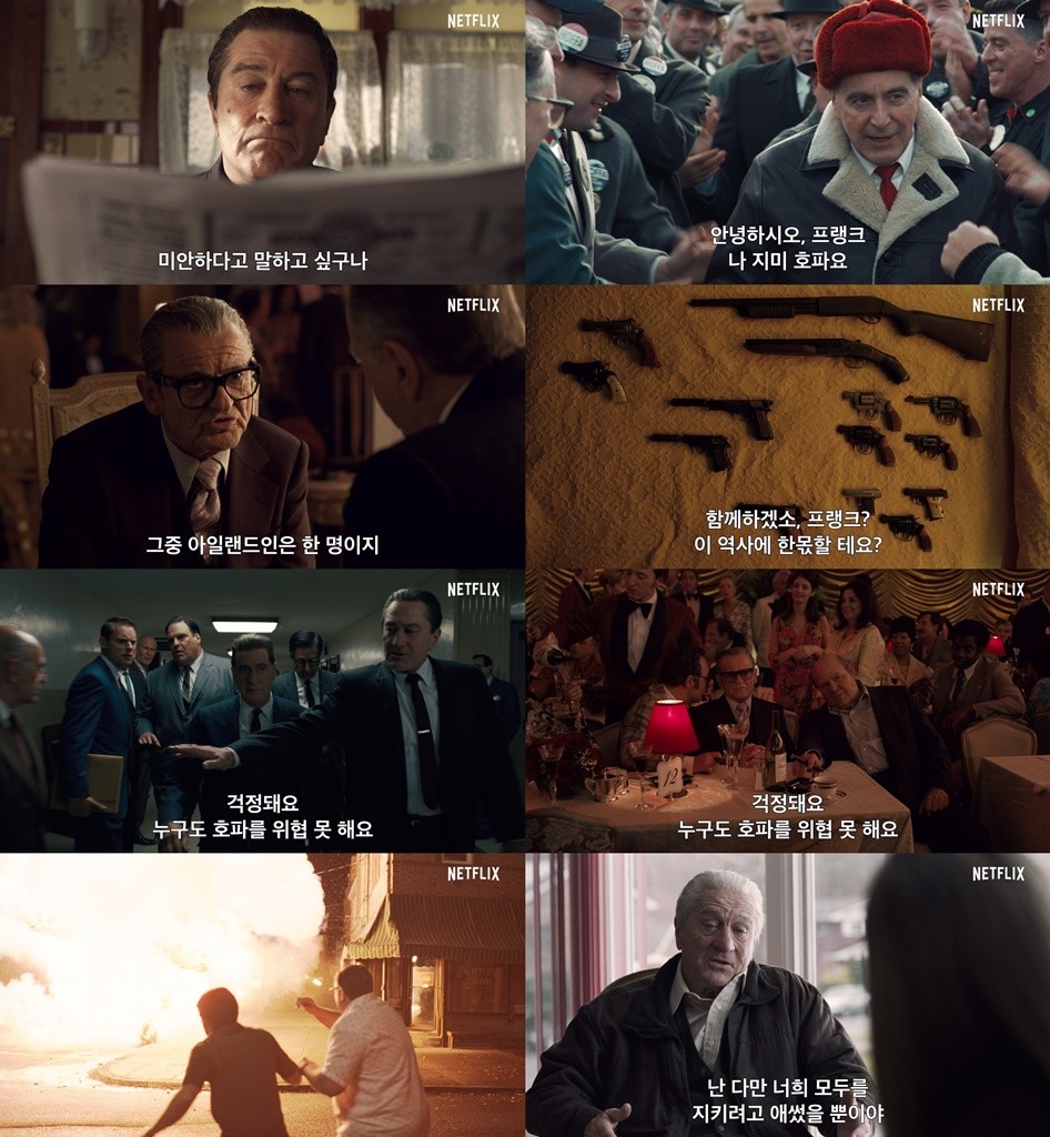 '아이리시맨' 오늘(20일) 개봉...특별 예고편 공개