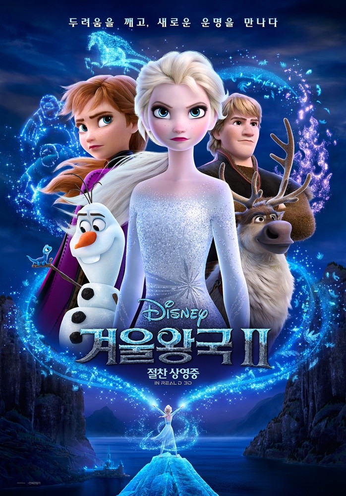 '겨울왕국2' 보고 궁금했을 5가지