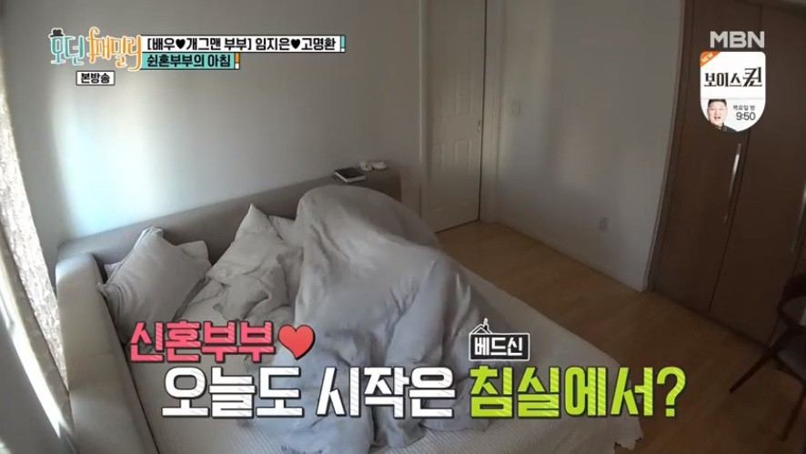 ‘모던패밀리’ 임지은♥고명환, 격렬한 굿모닝 인사에 ‘옷찢남’