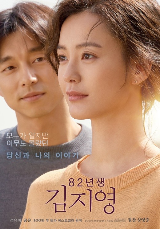 ‘82년생 김지영’ 오늘(3일)부터 극장 동시 VOD 서비스 연다
