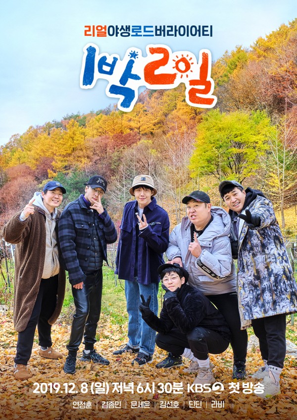 ‘1박2일 시즌4’ 방글이 PD “사람 냄새 가득한 예능 만들 것” 자신