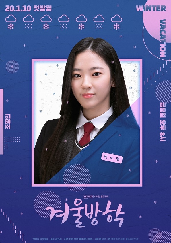 '프듀48' 출신 조영인, 웹드라마 '겨울방학' 주인공