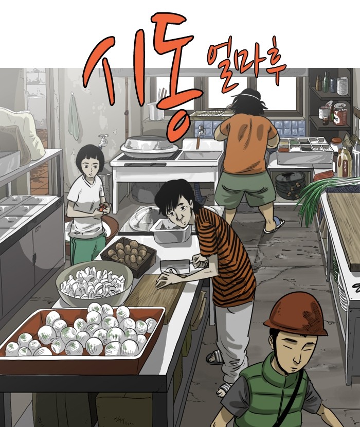정해인X마동석 영화 ‘시동’ 개봉 기념…원작 특별편 공개