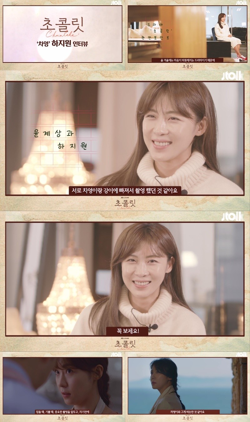 ‘초콜릿’ 하지원 “각박한 세상 단비처럼 마음 움직였던 대본 좋았다”