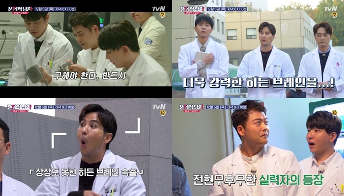 '문제적 남자', 가톨릭대 의대 찾는다…주우재X도티 팀원 선택