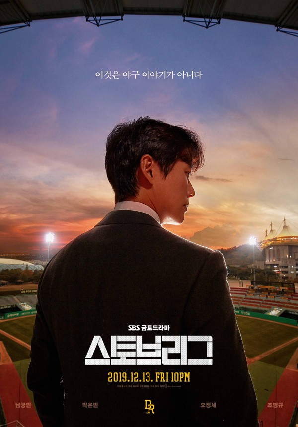 ‘스토브리그’ 한 주 먼저 본다…제작진 “스페셜 편성, 촬영 현장도 공개”