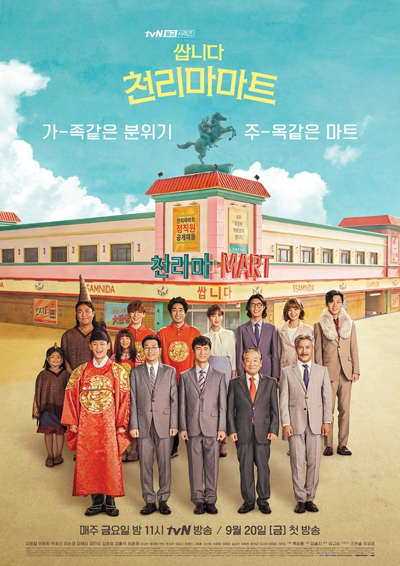 종영 ‘쌉니다 천리마마트’가 남긴 것 #코미디 #웹툰 #치유 #감동