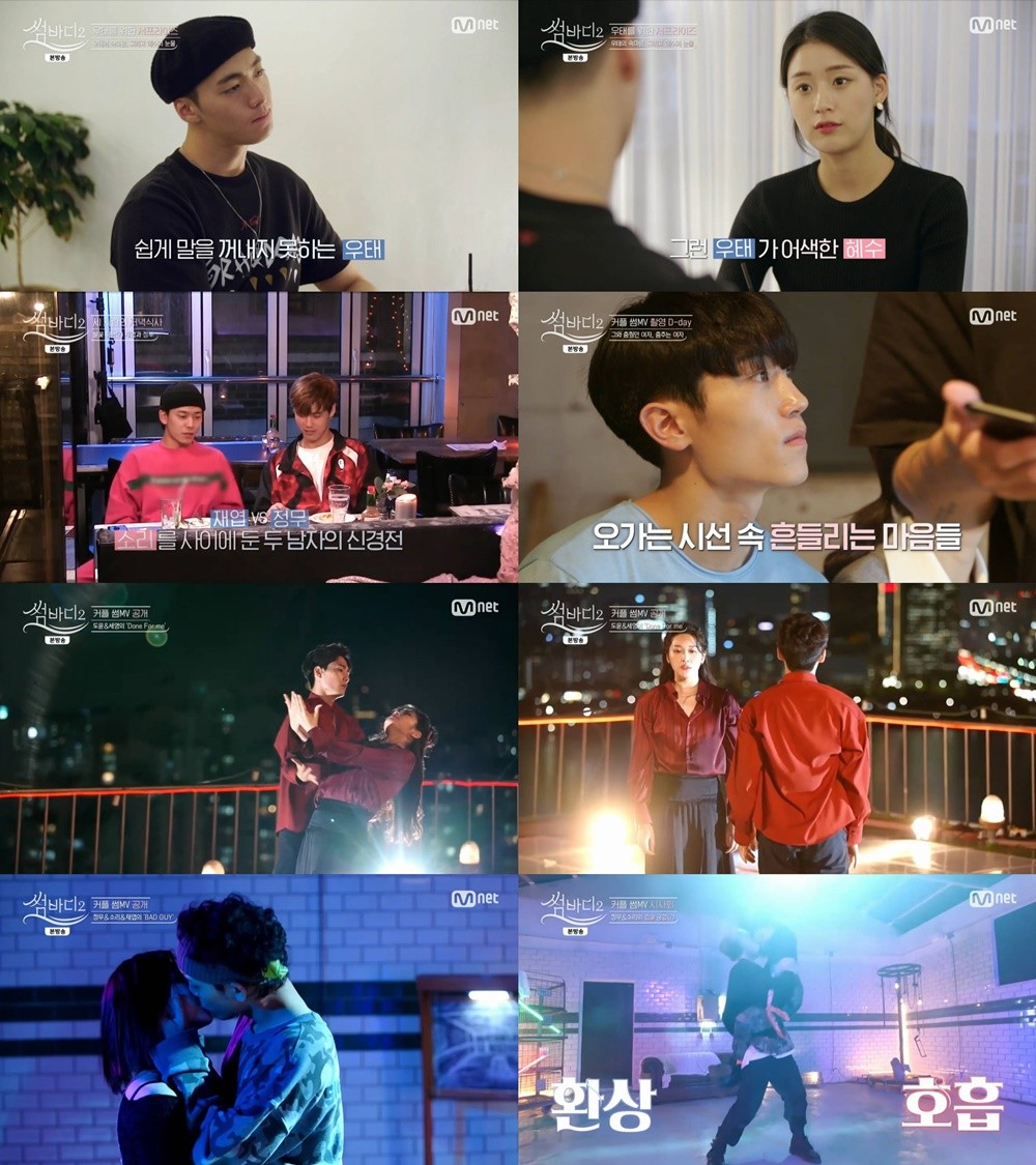 ‘썸바디2’ 두 번째 커플 썸MV 공개…흔들리는 ♥감정 소용돌이