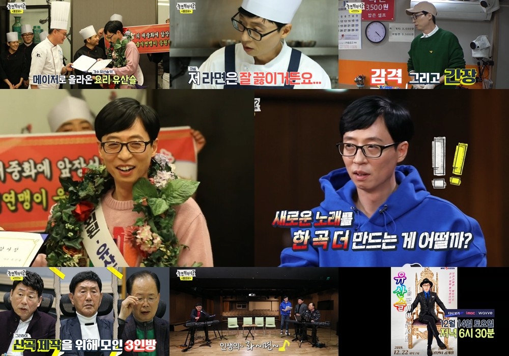 '놀면뭐하니', 8.6% 자체 최고 경신..토요 예능 전체 1위