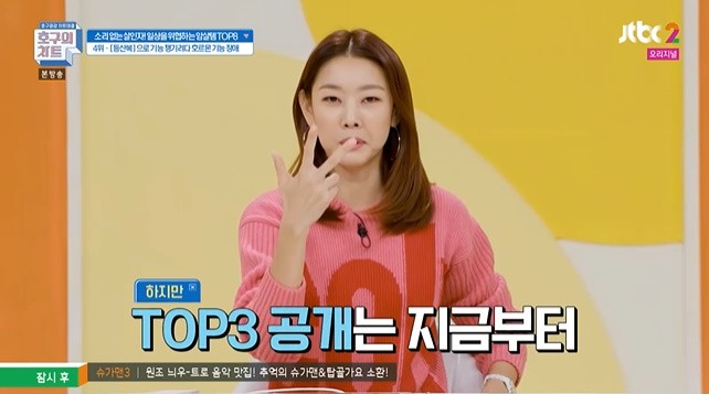 '호구의 차트' 한혜진 "베스트 운동법? 계단 80층 오르기"