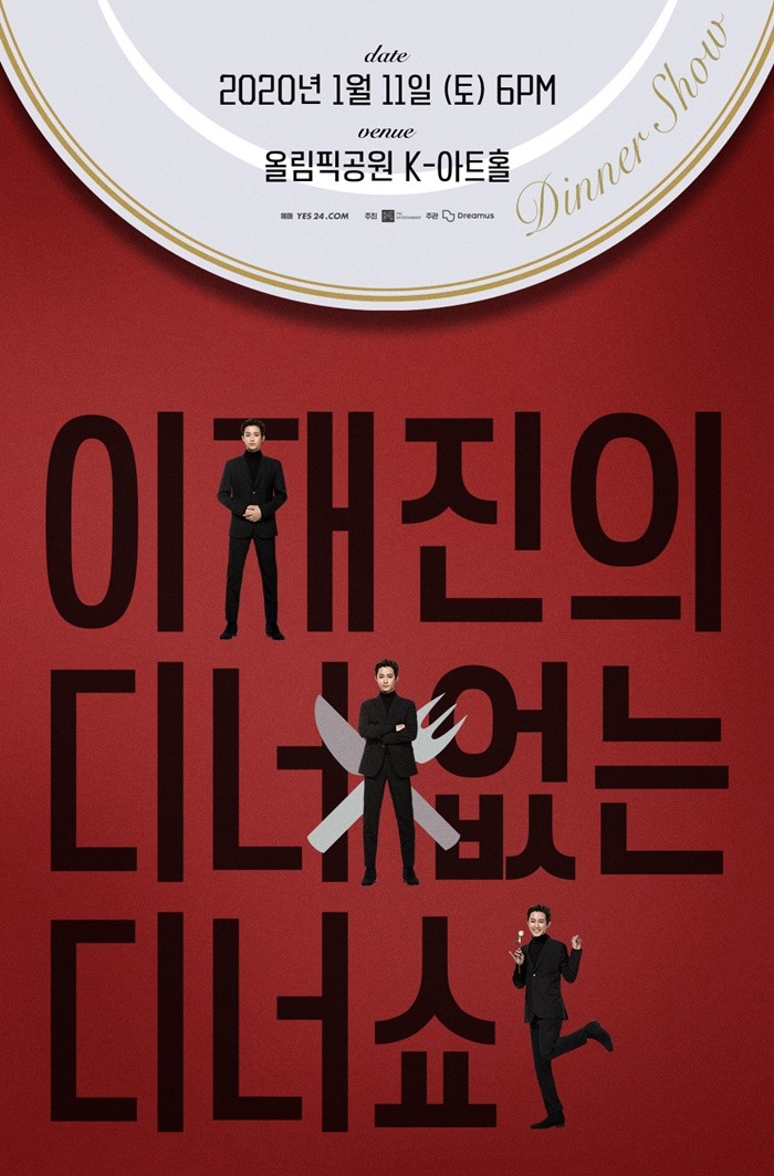 FT아일랜드 이재진, 데뷔 13년 만에 첫 단독 팬미팅 개최