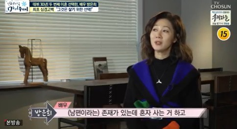 '마이웨이' 방은희, 두 번째 이혼 심경 고백 "행복하지 않았다"