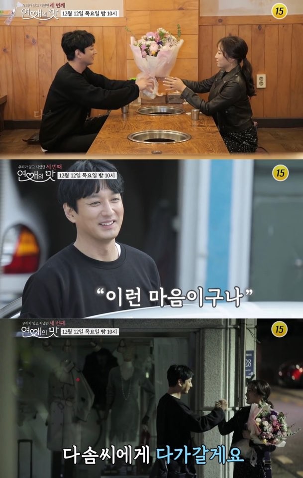 ‘연애의 맛’ 이재황, 유다솜과 여행 후 초고속 스킨십