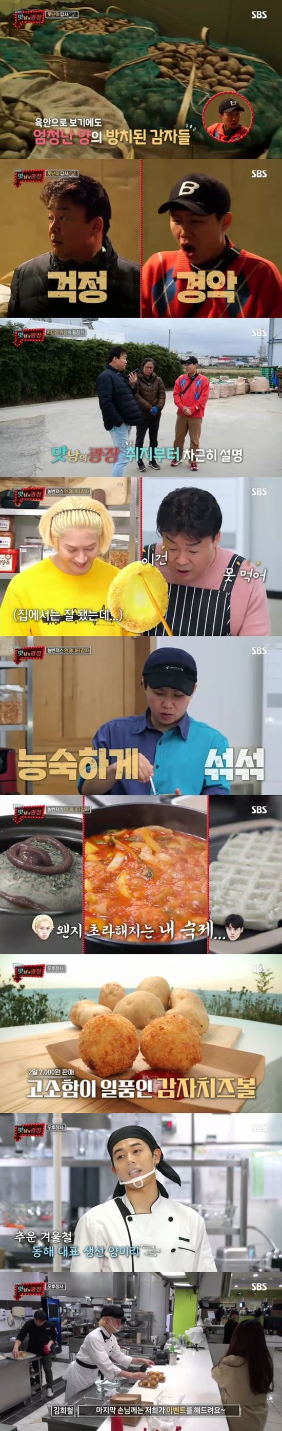 '맛남의광장' 2회 만에 시청률 껑충…양세형 선배미 최고의 1분 9.7%