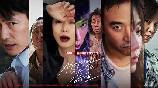 '지푸라기라도 잡고 싶은 짐승들' 2월 12일 개봉 확정
