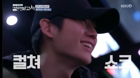'걸어보고서' 정해인, 뉴욕 공연 버스 체험...컬쳐 쇼크