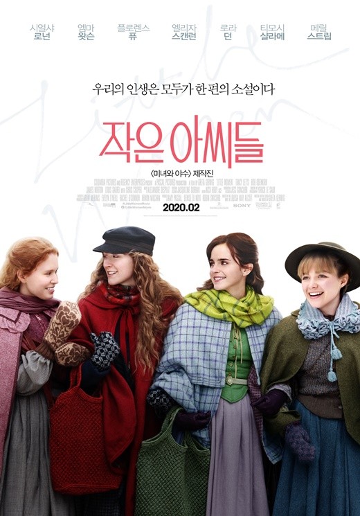 그레타 거윅 '작은 아씨들' 아카데미 6개부문 후보 쾌거