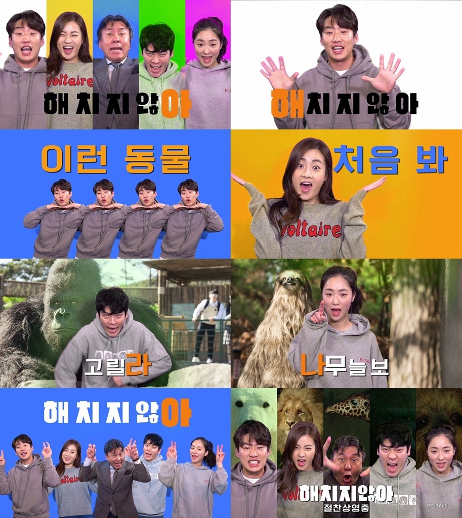 '해치지않아', 중독성 있는 로고송 영상 전격 공개