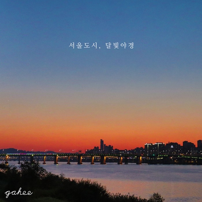 가희, 17일 새 싱글 ‘서울도시, 달빛야경’ 발매