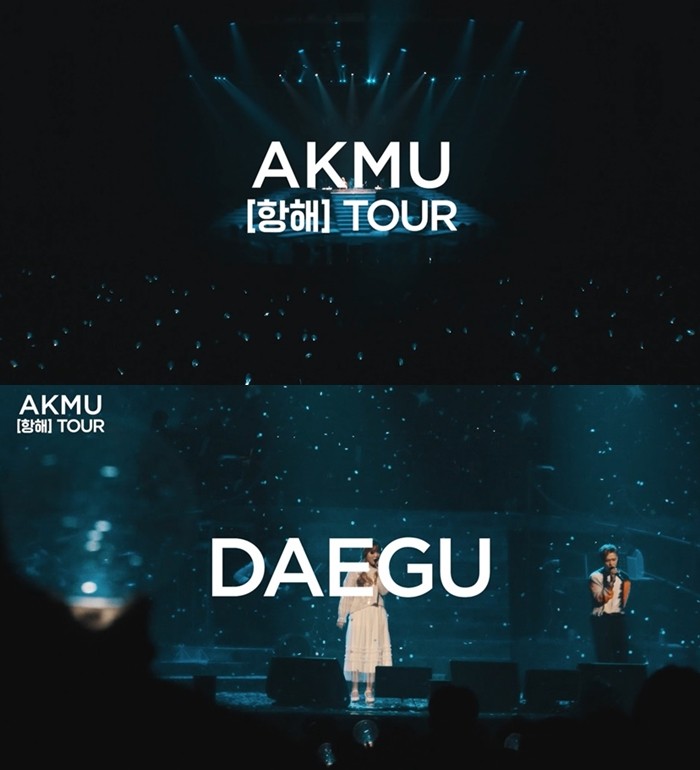 전국 ‘항해’중인 AKMU, 열정 넘치는 공연 실황 엿보기