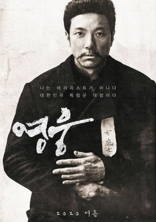 '영웅' 정성화 "여름 개봉..코로나19 종식돼 많은 관객 만날 수 있길"