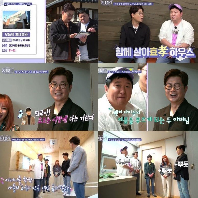 ‘홈데렐라’ 김성주, 엄친아 의뢰인 등장에 “민국아, 효도는 이렇게 하는 거야”