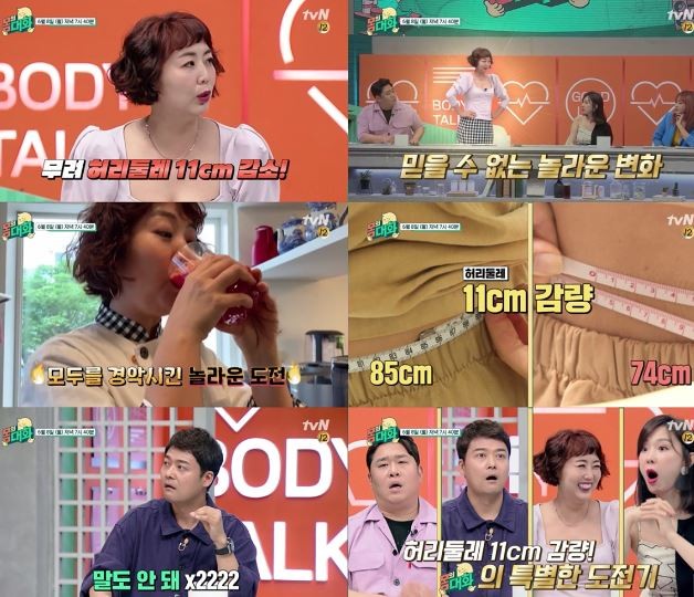 '몸의 대화' 3주만에 허리둘레 11cm 줄인 비법?…"말도 안돼"