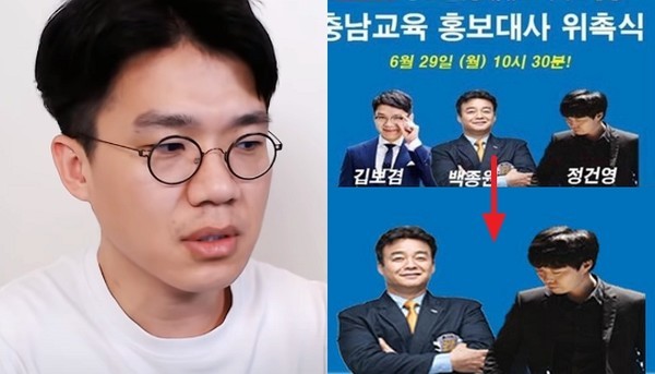 유튜버 보겸이 충남교육청 홍보대사서 잘린 이유