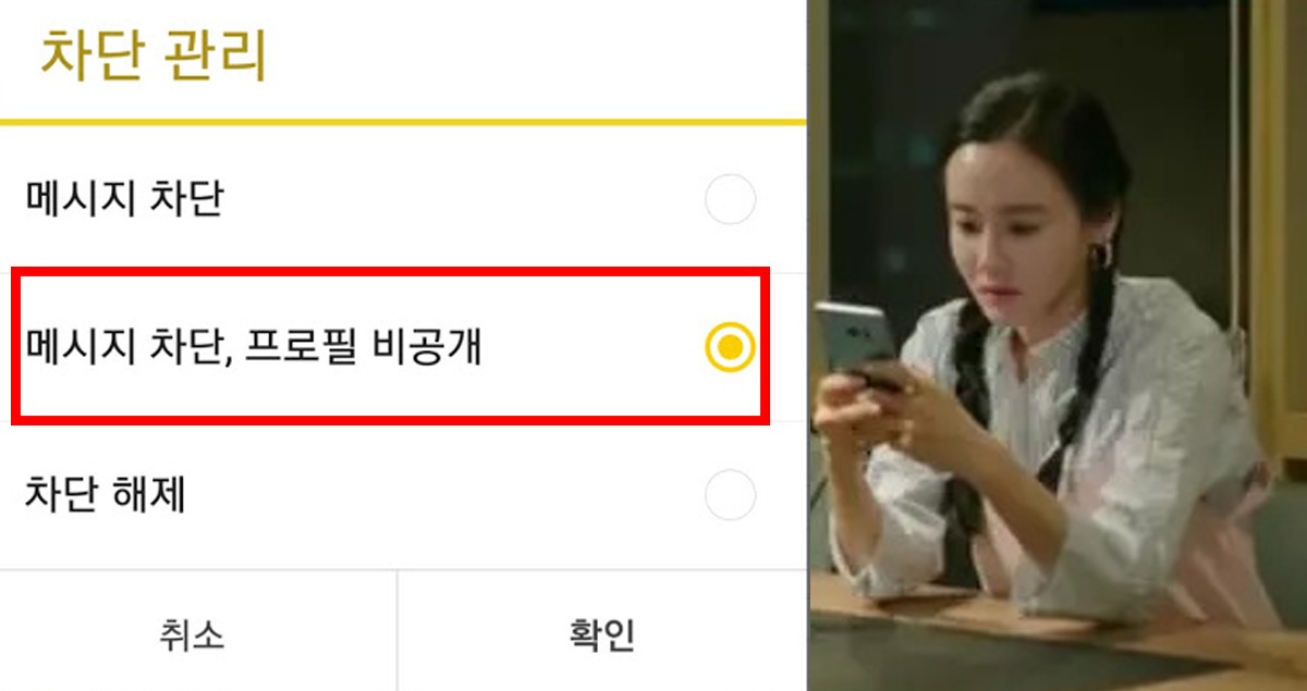 "혹시..너 나 차단했니?!" 상대방이 카톡 차단했냐고 물어볼 때 대처 방법 BEST5