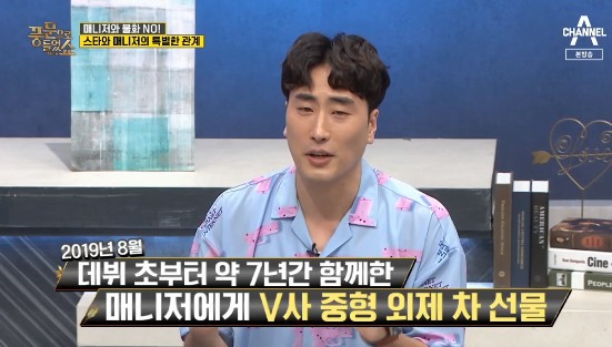 ‘풍문쇼’ 매니저와 돈독한 스타? “정해인, 매니저에 중형 외제차 선물”