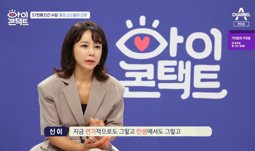 ‘아이콘택트’ 신이, 22년차 배우의 고민... 금보라 “엄마 역할 할 준비 안 된 듯”