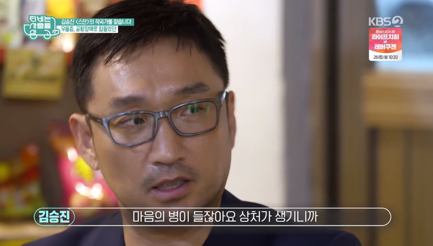 ‘TV는 사랑을 싣고’ 김승진 “父에게서 독립, 우울증·공황장애 앓아”