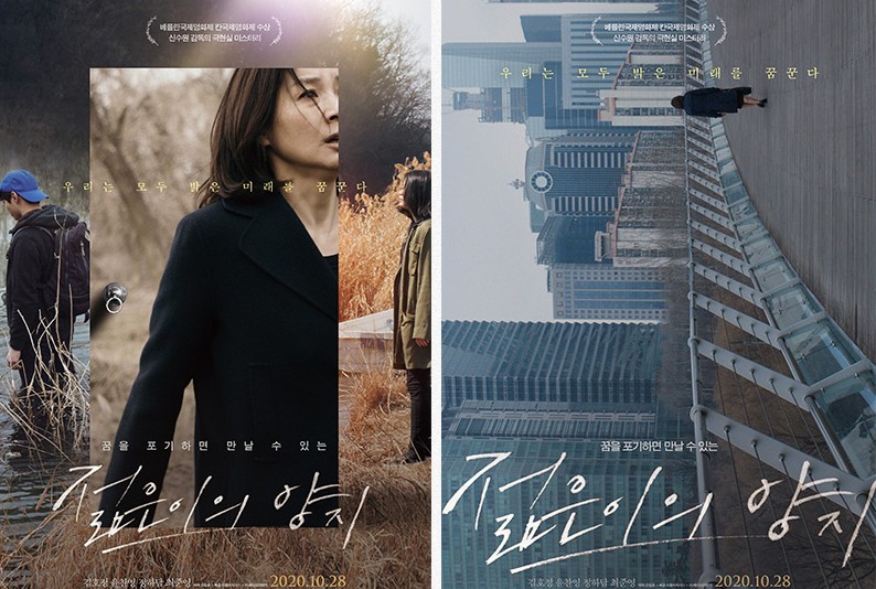 김호정X윤찬영 ‘젊은이의 양지’ 10월 28일 개봉 확정 "포스터에 담긴 의미는?"