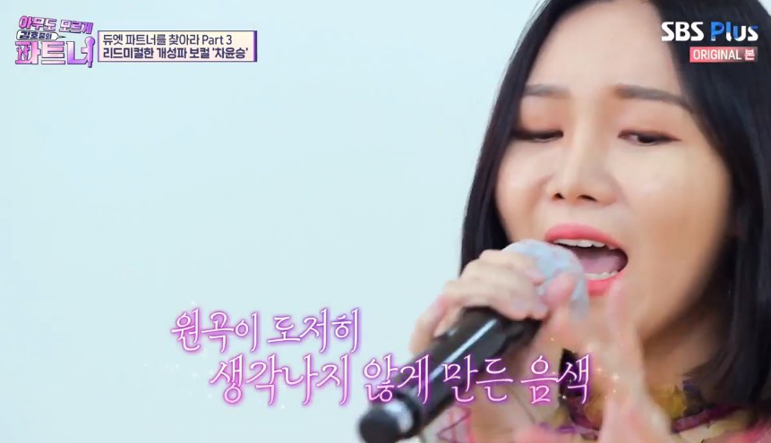 ‘파트너’ 김호중, 개성파 보컬 차윤승에 매료... 3대 파트너 탄생