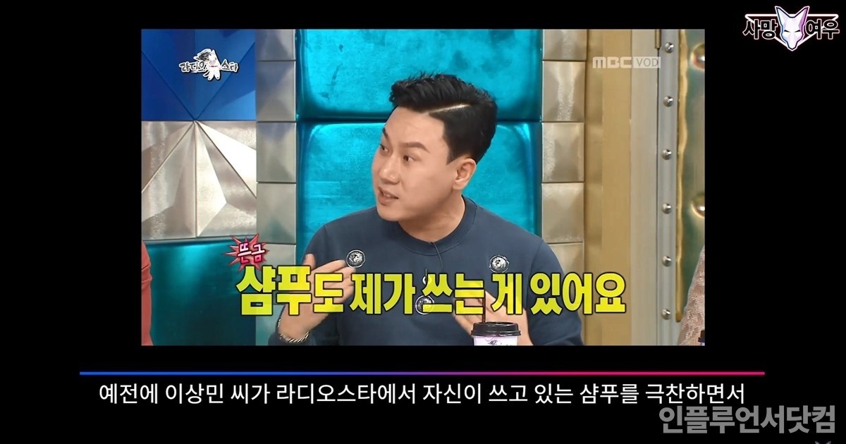 사망여우, '이상민 샴푸' 저격 "허위 과대광고 여전히 진행 중"