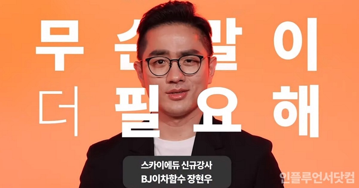 "이번에는 1타 강사 도전?!"...유튜버 이차함수, '스카이에듀'로 이적 확정