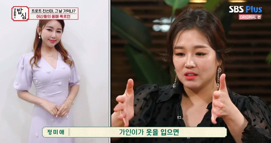‘밥심’ 정미애 “송가인X홍자, 반전의 글래머... 몸매 대단해”