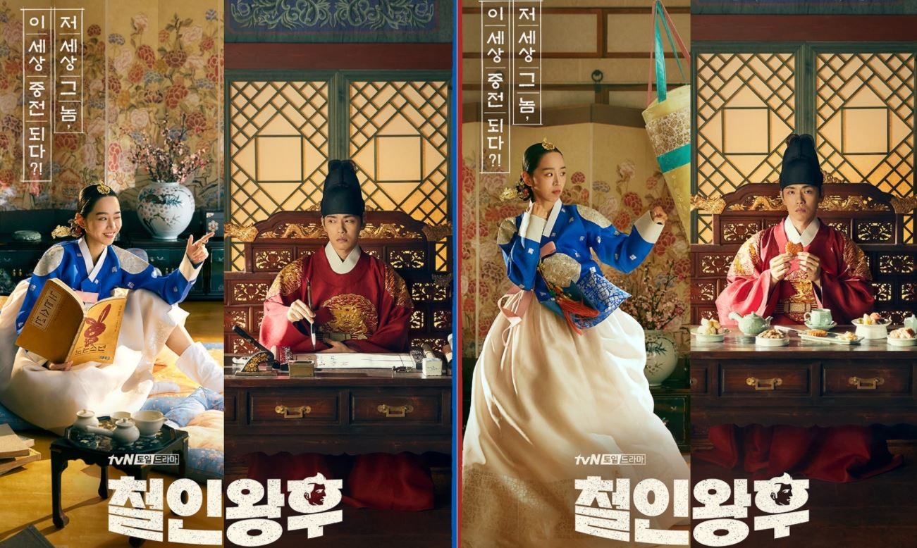 '철인왕후' 신혜선X김정현, 상극 코믹 케미 포스터