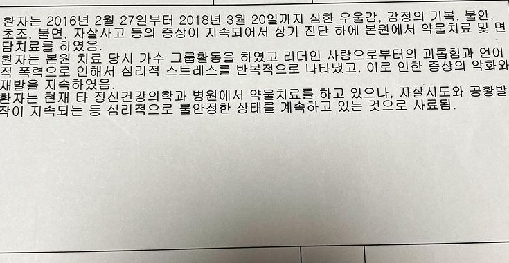 권민아, 약물 치료 진단서 공개…"난 환자"