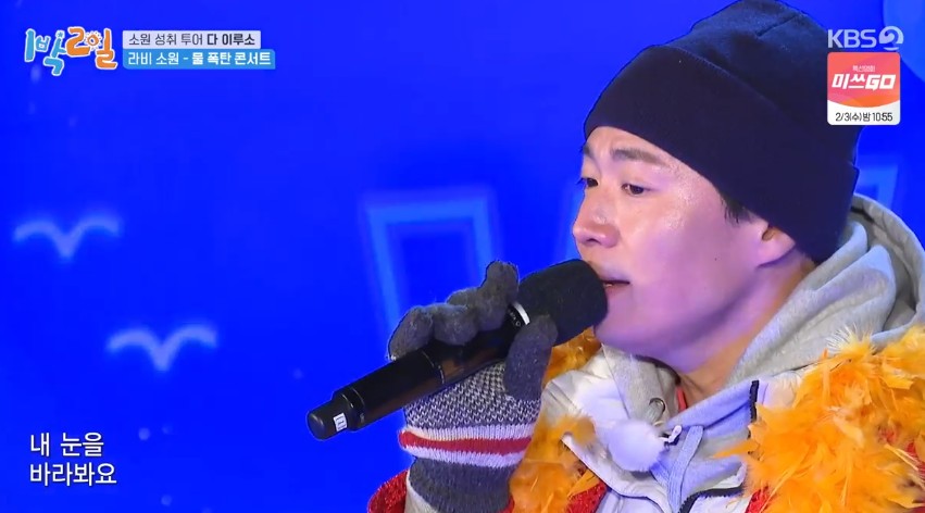 ‘1박 2일’ 연정훈→딘딘, 라비 위한 다 이루소 콘서트... 김선호 막춤 작렬
