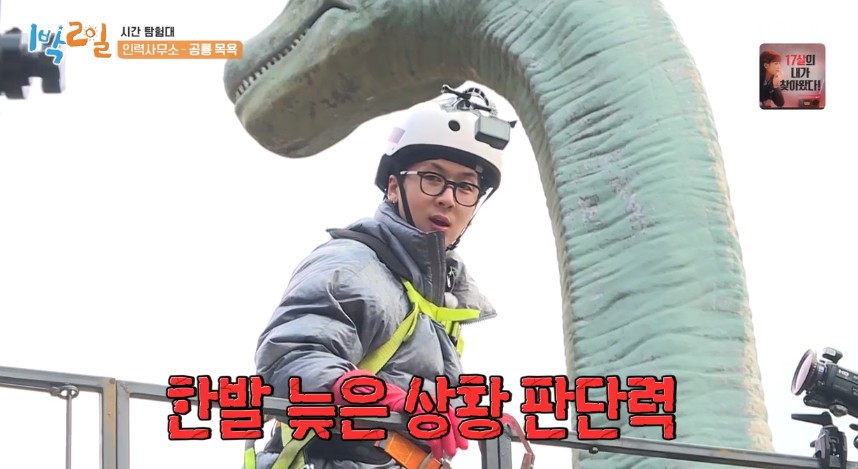 ‘1박2일’ 라비, 공룡 목욕 도전... 크레인 위에서 땀 뻘뻘