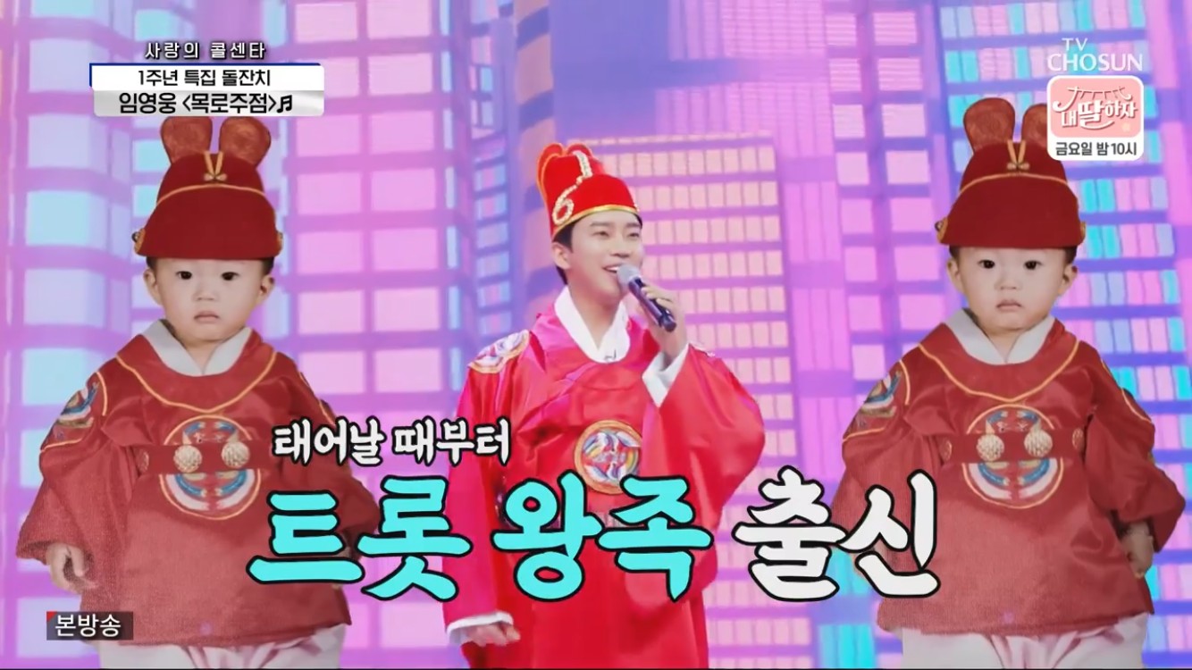 '사랑의 콜센타' 1주년 '트롯 왕자들' TOP6 돌사진 공개→임영웅X김다현 깜찍 축하 무대